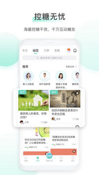 稳糖软件截图2