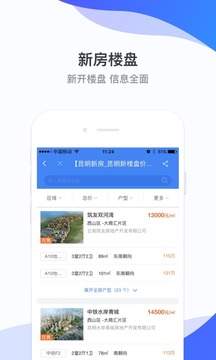 房星找房软件截图3