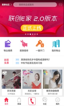联创E家软件截图2