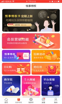 悦享悦省软件截图3