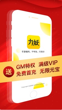 九妖手游软件截图1