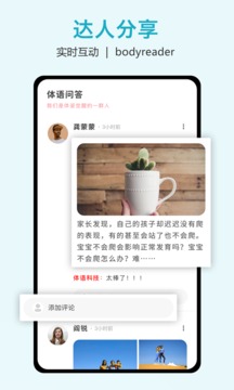 体语最新版软件截图3