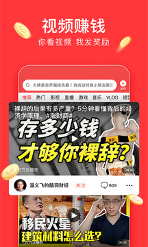 今日头条极速版软件截图3