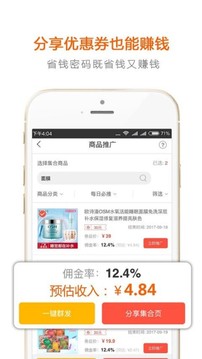 省钱密码软件截图3