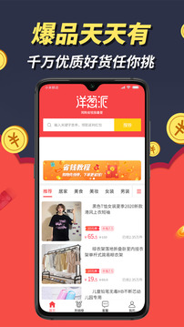洋葱派软件截图1