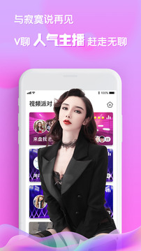V聊最新版软件截图2