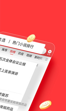 今日头条极速版软件截图2