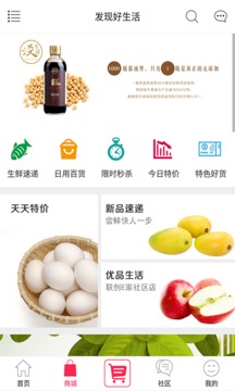 联创E家软件截图3
