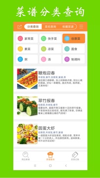 美食家常菜谱软件截图1