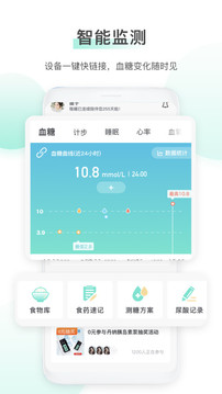 稳糖软件截图1