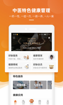 好脉健康软件截图1
