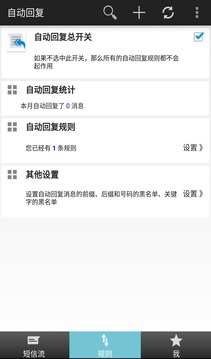 懒人自动回复软件截图3