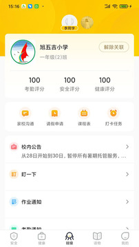 兔盯儿软件截图3