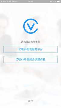 Yealink VC Mobile软件截图1