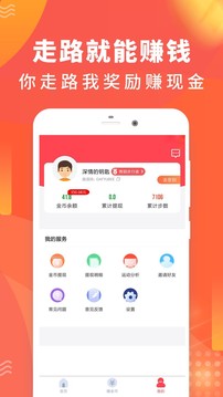 乐行走运动趣步行软件截图2