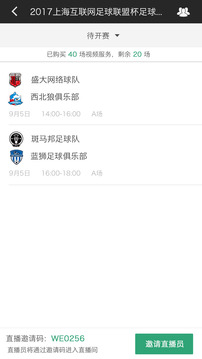 斑马赛事通软件截图2
