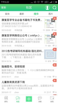 康复医学网软件截图2
