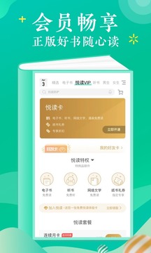 当当云阅读最新版软件截图2
