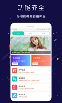 微商水印截图王软件截图1