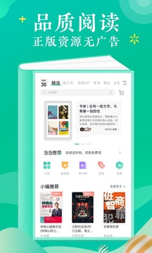 当当云阅读最新版软件截图1
