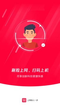 易上网软件截图3