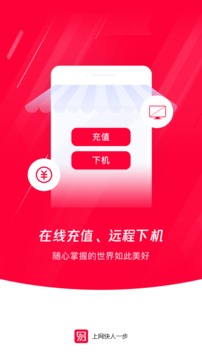 易上网软件截图1