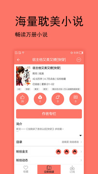腐萌小说软件截图2