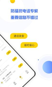 香蕉来电软件截图2