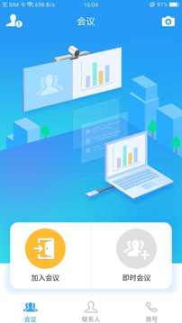 Yealink VC Mobile软件截图3