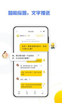 香蕉来电软件截图3