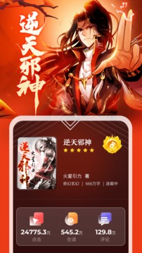 纵横小说软件截图2