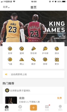 运动虎软件截图1