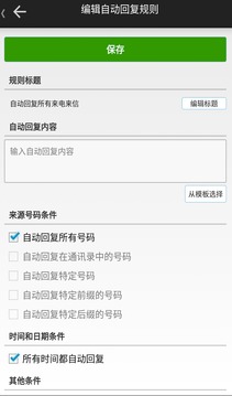 懒人自动回复软件截图1