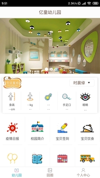 宜童家园软件截图1
