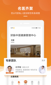 好脉健康软件截图2