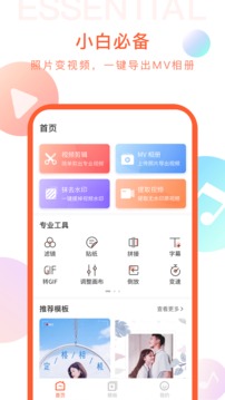 剪时光视频编辑软件截图2