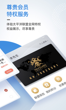 太平洋联盟软件截图3