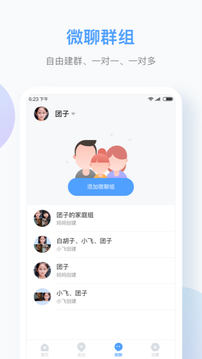 讯飞儿童手表软件截图3