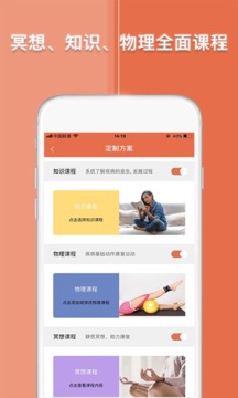运动康复训练软件截图3