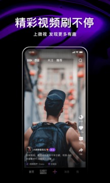腾讯微视软件截图1
