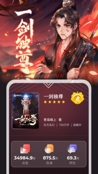 纵横小说软件截图3