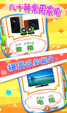 儿童游戏认家电软件截图3