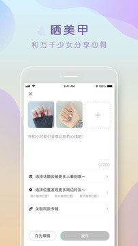 美甲涂涂软件截图3