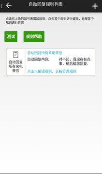 懒人自动回复软件截图2