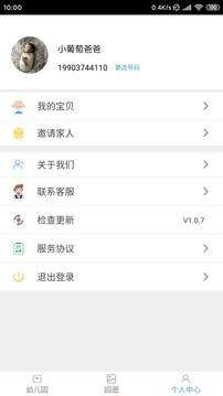 宜童家园软件截图3