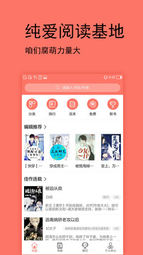 腐萌小说软件截图1