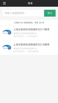 斑马赛事通软件截图3