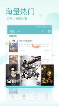 TXT免费全本阅读器最新版软件截图3