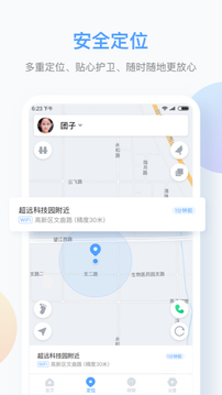 讯飞儿童手表软件截图2
