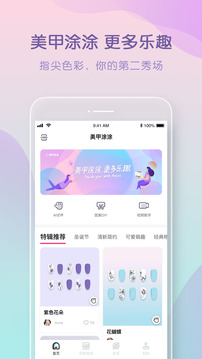 美甲涂涂软件截图1